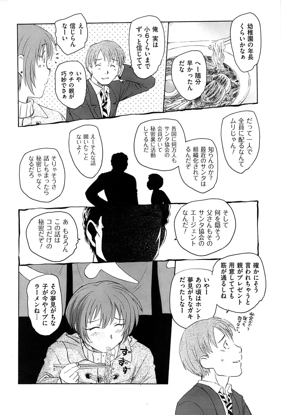 Men's Gold 2009-01 Fhentai - Page 174