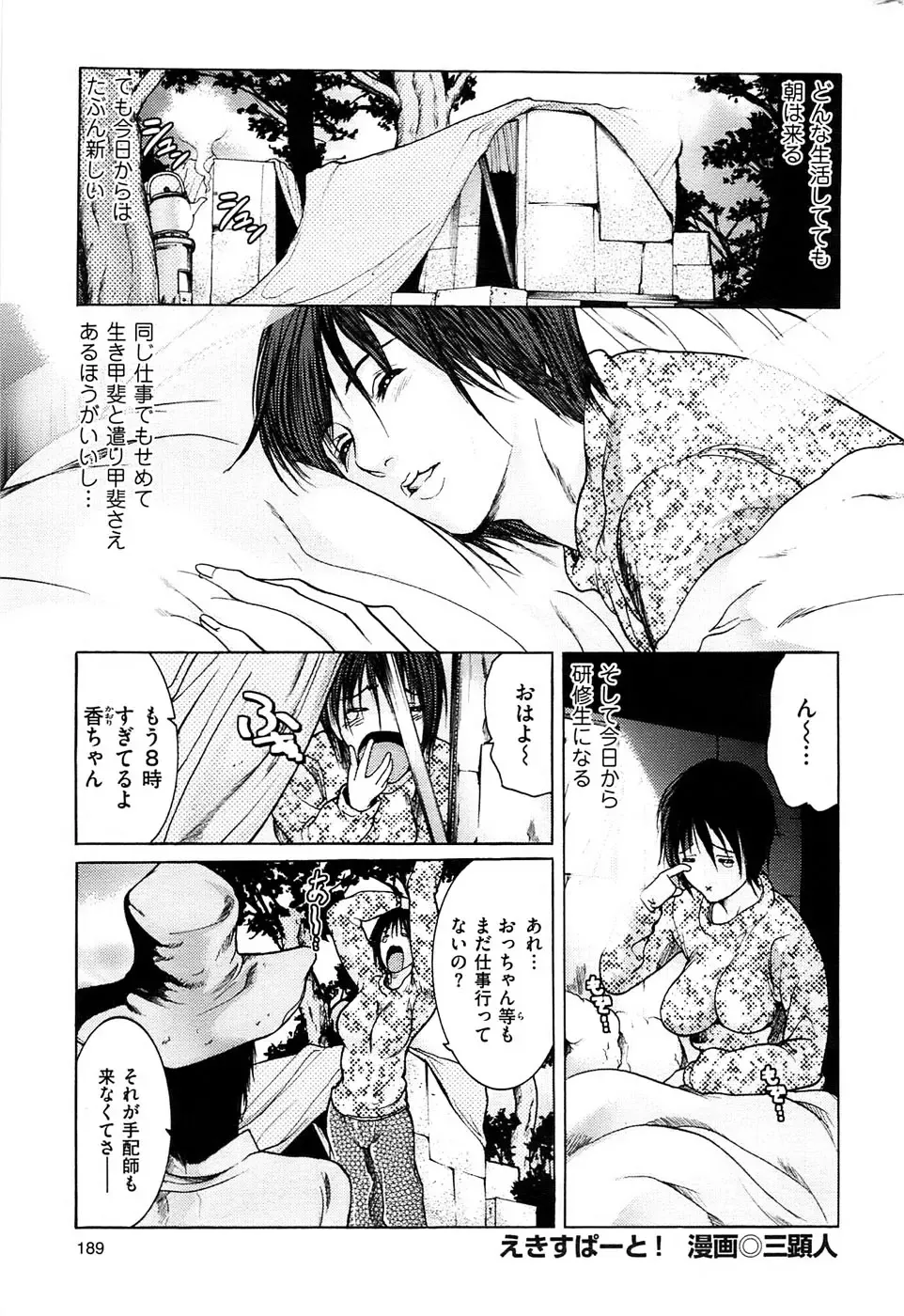 Men's Gold 2009-01 Fhentai - Page 189