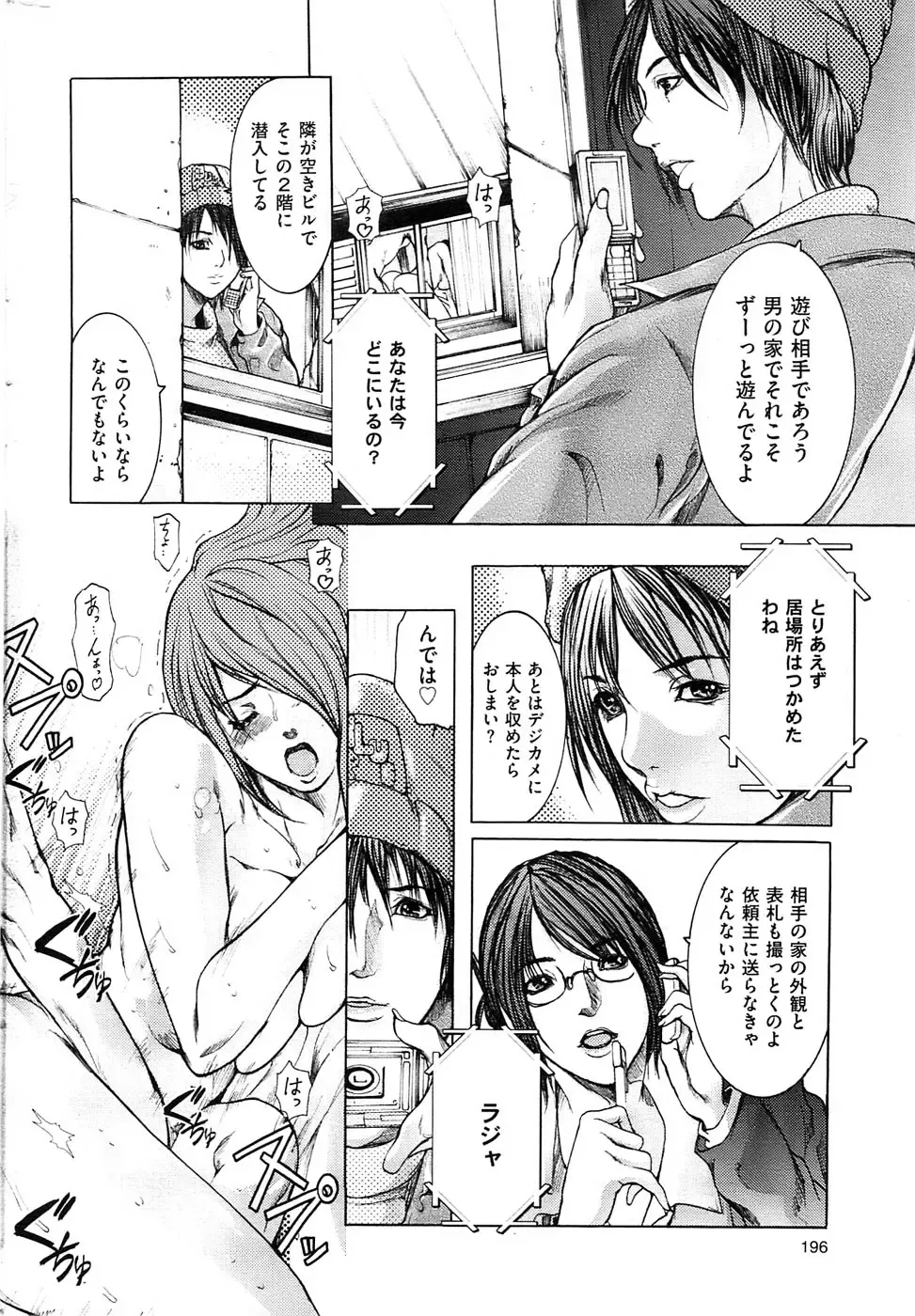 Men's Gold 2009-01 Fhentai - Page 196