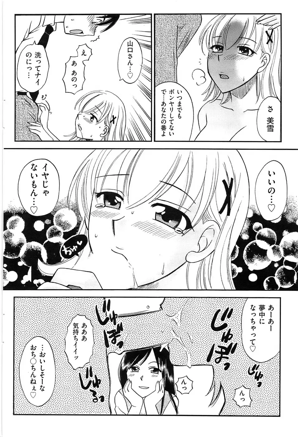 Men's Gold 2009-01 Fhentai - Page 66