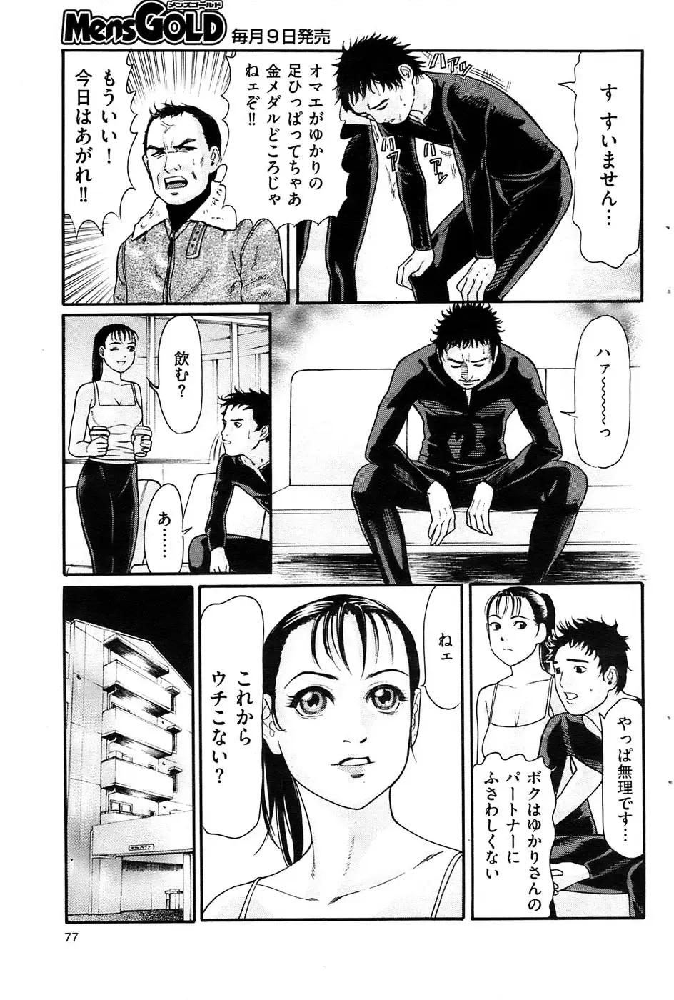 Men's Gold 2009-01 Fhentai - Page 77