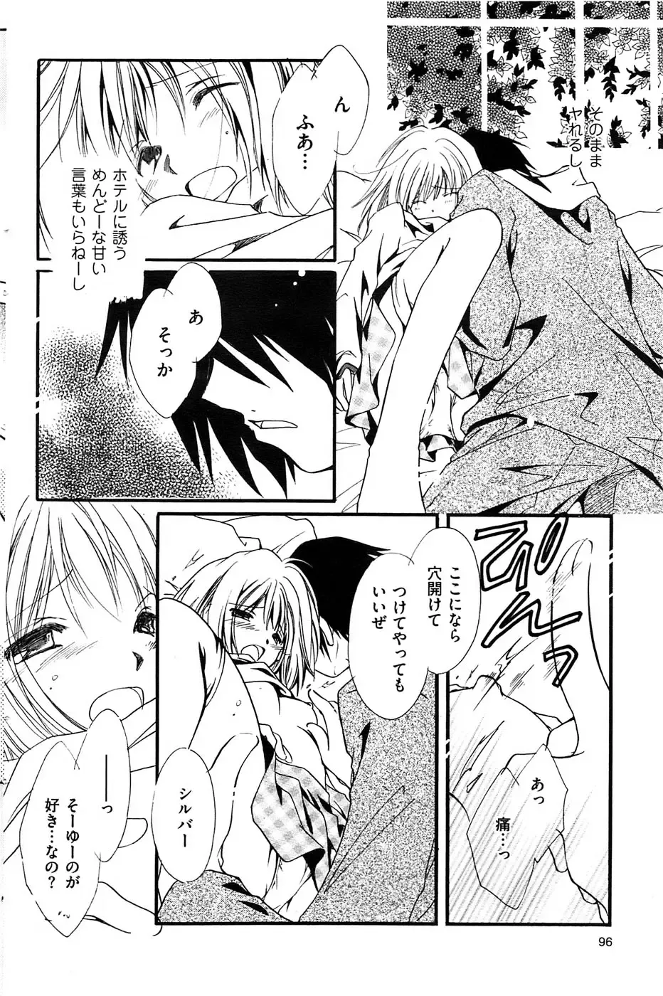 Men's Gold 2009-01 Fhentai - Page 96