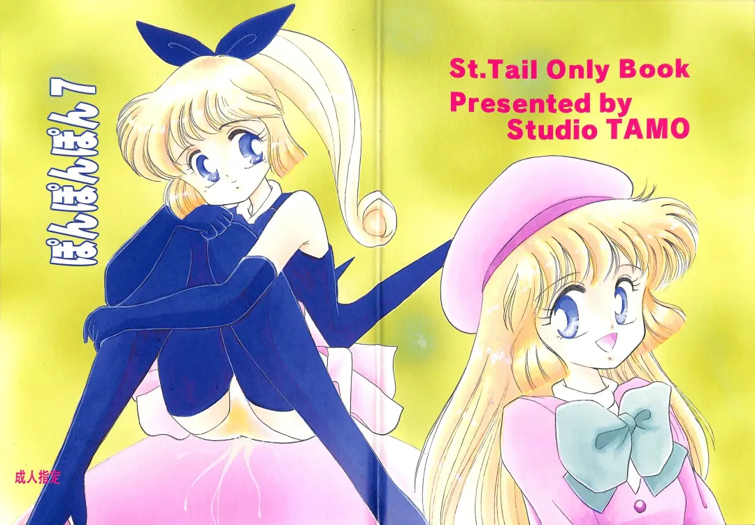 [Daikyojin] Ponponpon 7 Fhentai - Page 1