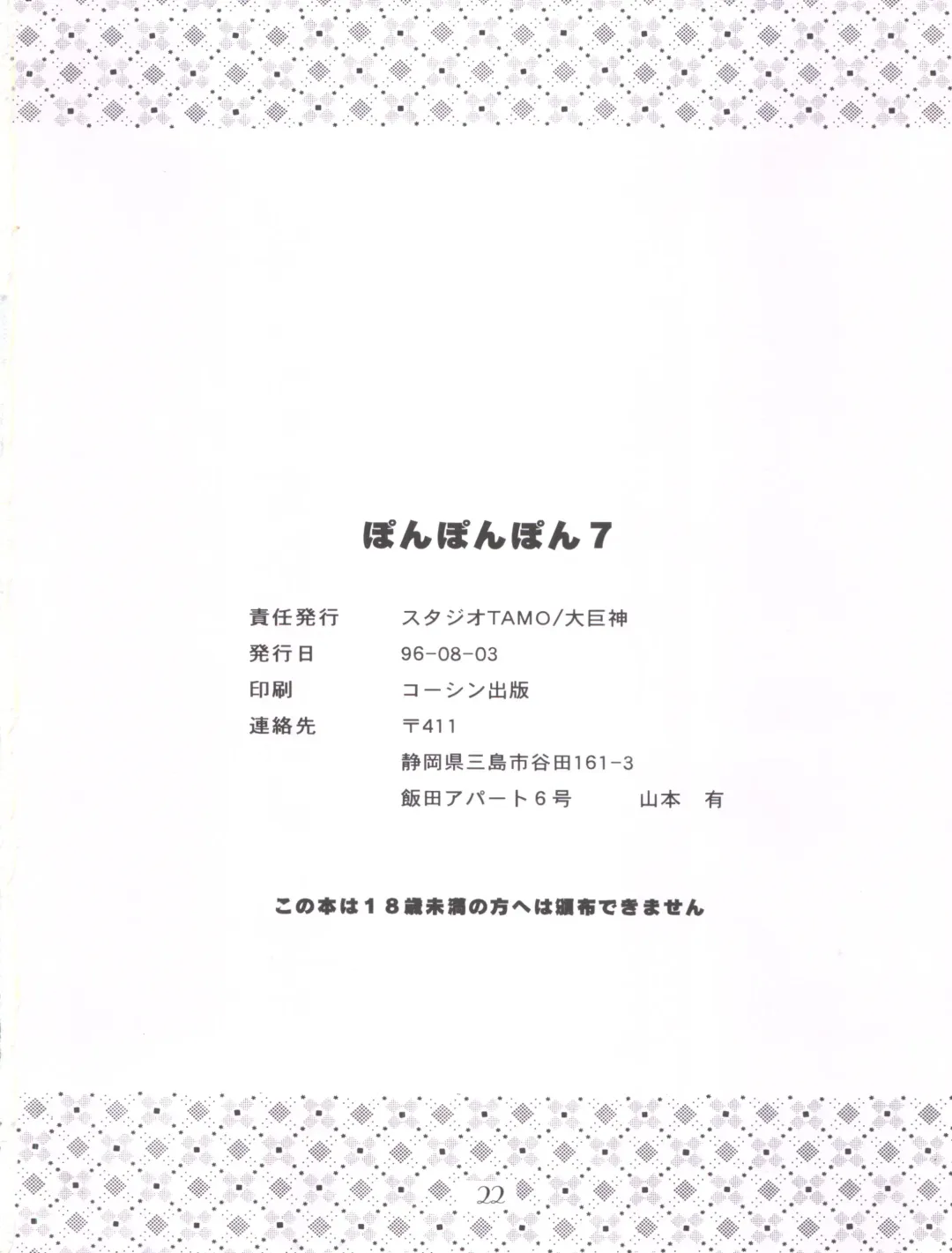 [Daikyojin] Ponponpon 7 Fhentai - Page 23