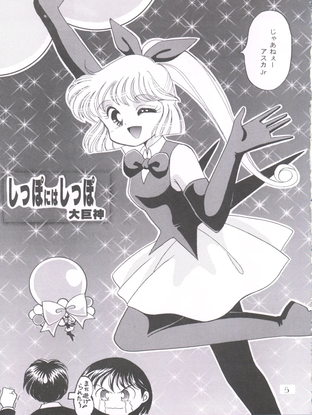 [Daikyojin] Ponponpon 7 Fhentai - Page 6