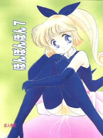 [Daikyojin] Ponponpon 7 Fhentai - Page 2