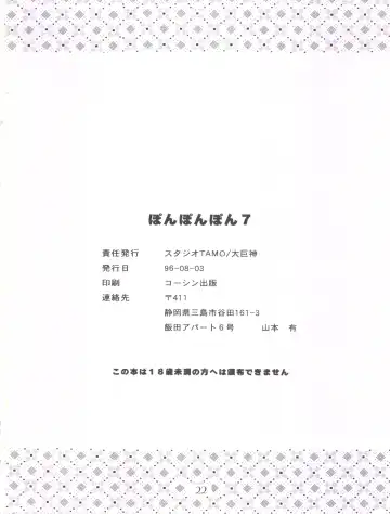 [Daikyojin] Ponponpon 7 Fhentai - Page 23