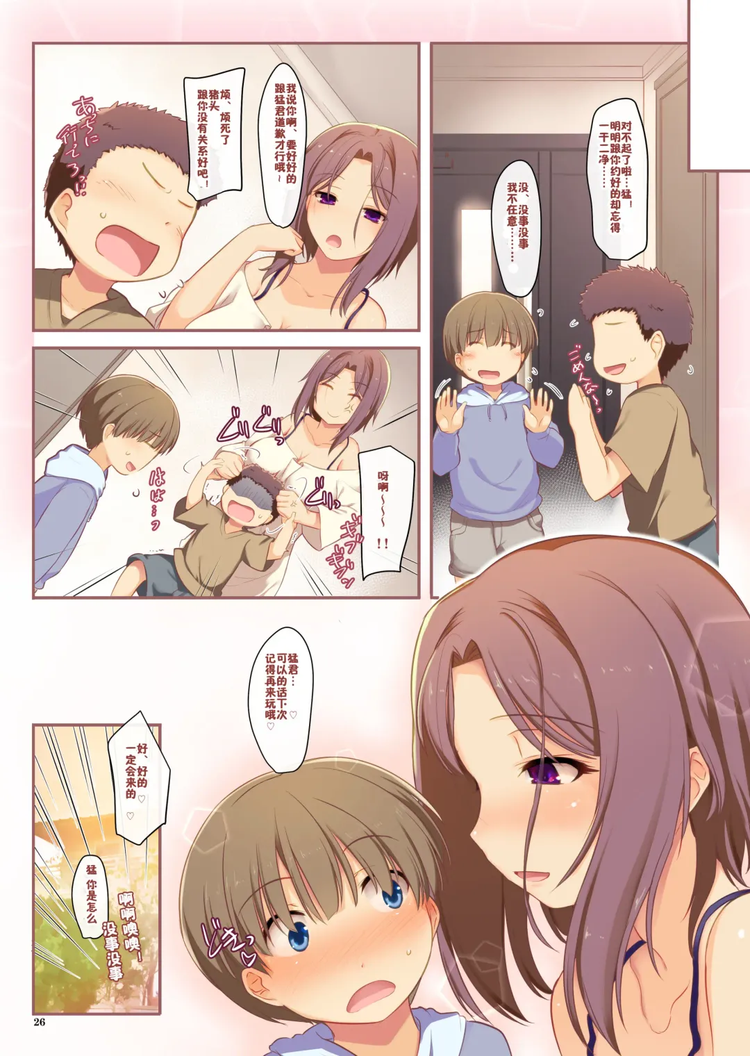 [Ouma Tokiichi] Tomodachi no Onee-san ni H na Oshioki Sarechaimashita Fhentai - Page 24