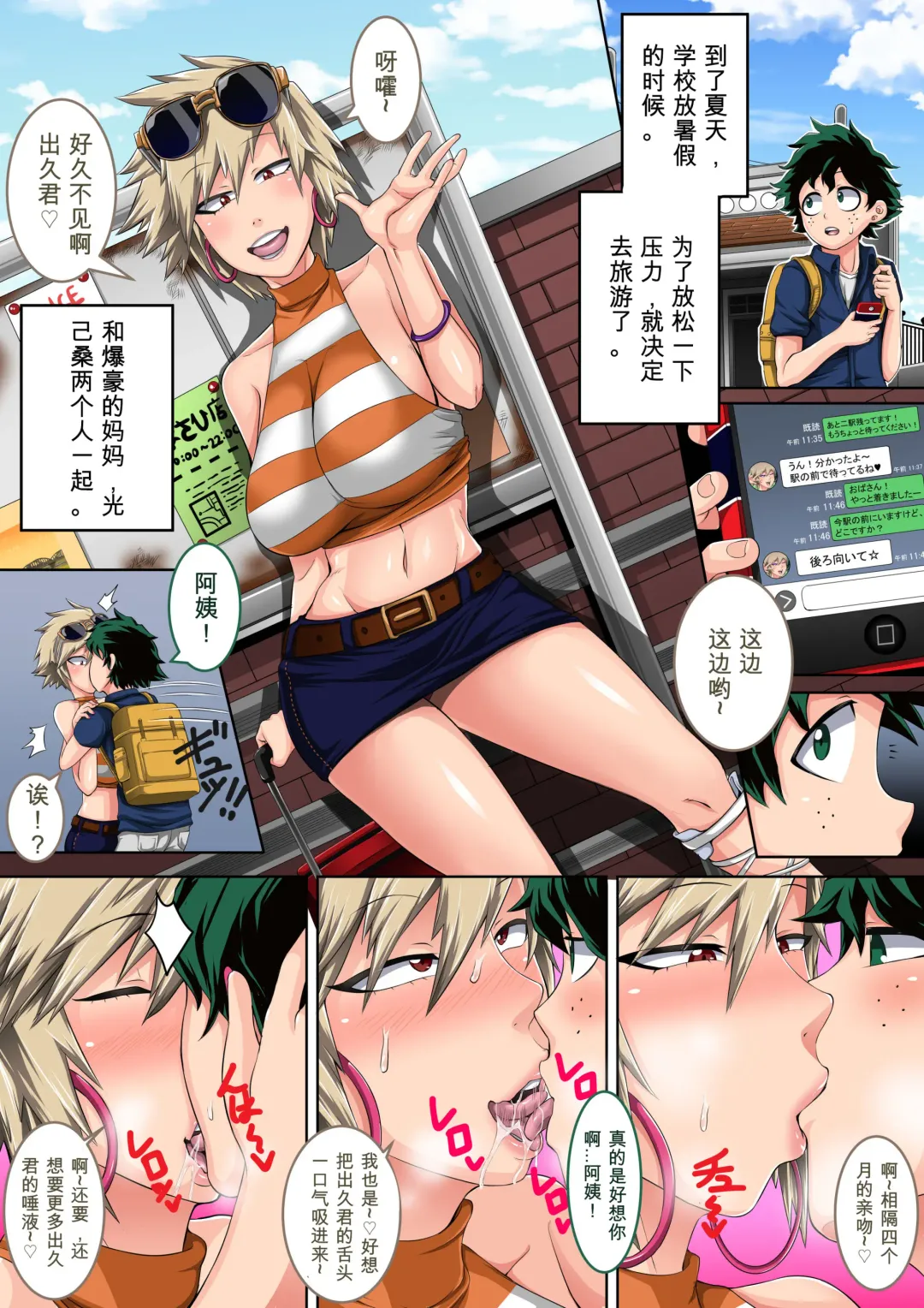 [Juna Juna Juice] Boku no Harem Academia Bakugou Mama to no Natsuyasumi "Zenpen" Fhentai - Page 2