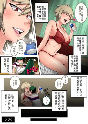 [Juna Juna Juice] Boku no Harem Academia Bakugou Mama to no Natsuyasumi "Zenpen" Fhentai - Page 30