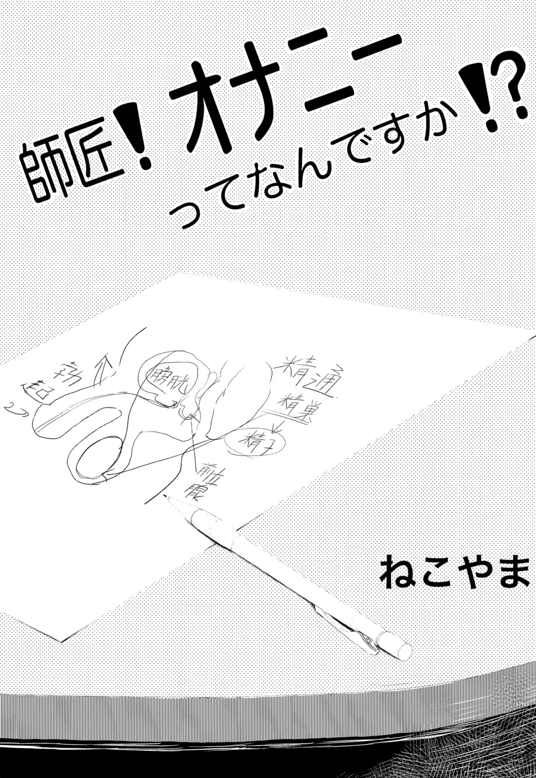 [Nekoyama] Shishou! Onanie tte Nan desu ka!? Fhentai - Page 2