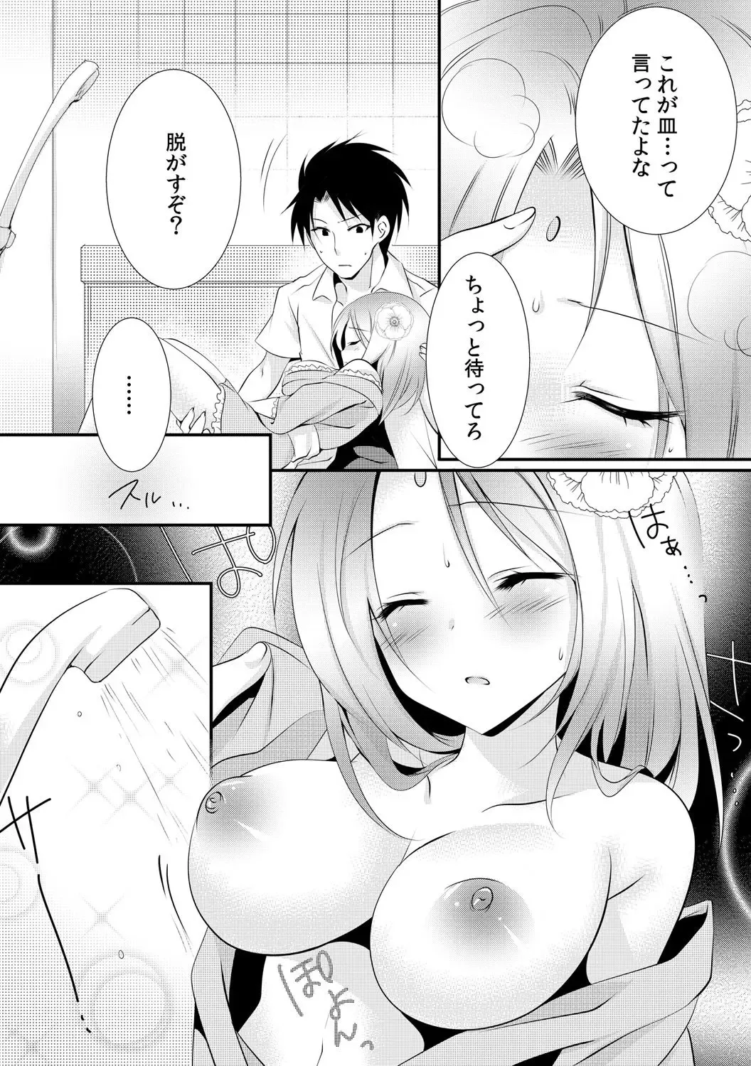 [Rikomaru] Kappa Shiiku Nikki ~Koubi no Shikata o Oshiete Mita~ Fhentai - Page 15