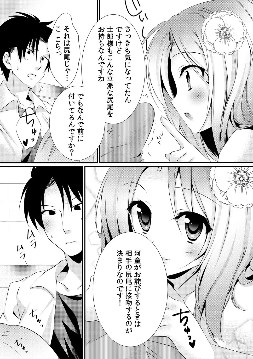 [Rikomaru] Kappa Shiiku Nikki ~Koubi no Shikata o Oshiete Mita~ Fhentai - Page 17