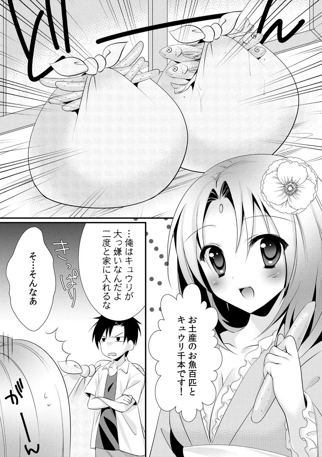 [Rikomaru] Kappa Shiiku Nikki ~Koubi no Shikata o Oshiete Mita~ Fhentai - Page 23