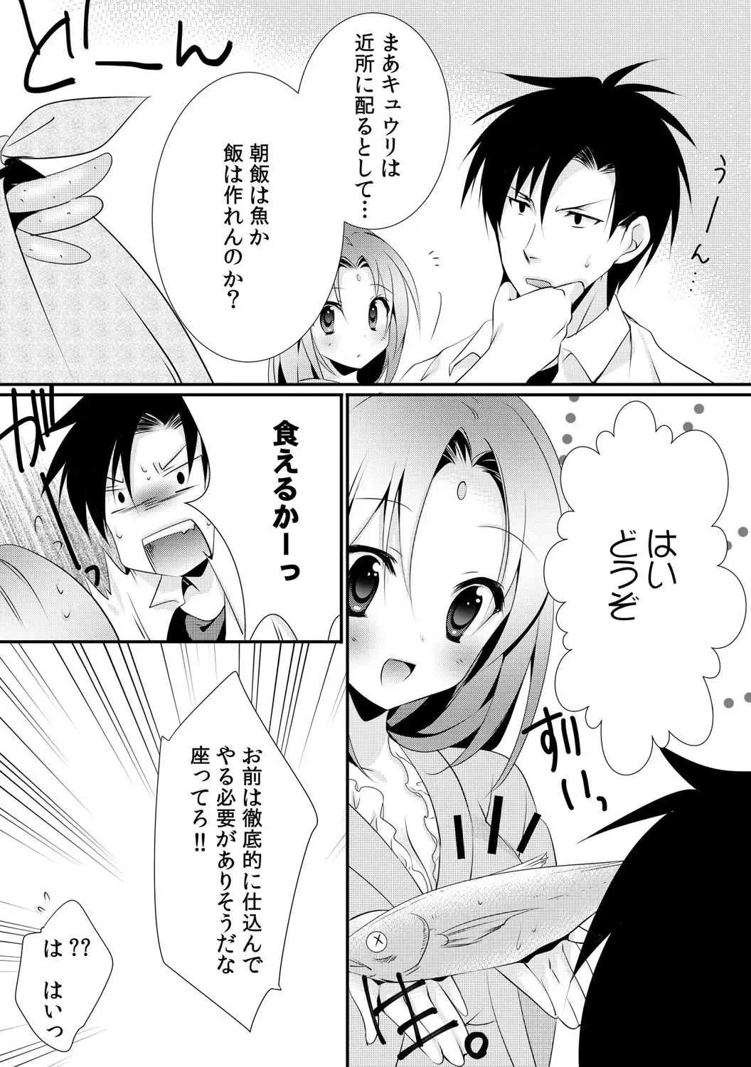 [Rikomaru] Kappa Shiiku Nikki ~Koubi no Shikata o Oshiete Mita~ Fhentai - Page 24