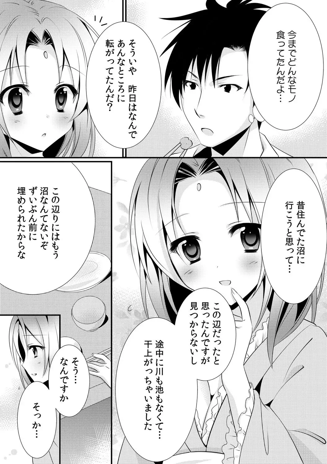 [Rikomaru] Kappa Shiiku Nikki ~Koubi no Shikata o Oshiete Mita~ Fhentai - Page 26