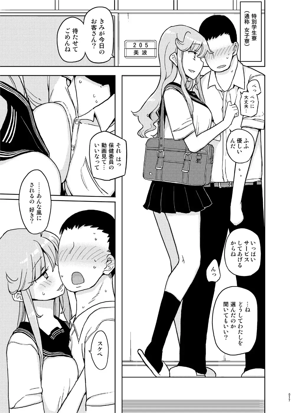 [Yoshiie] Saimin Katei Kyoushi no Inkou Seijin Muke Soushuuhen Fhentai - Page 16