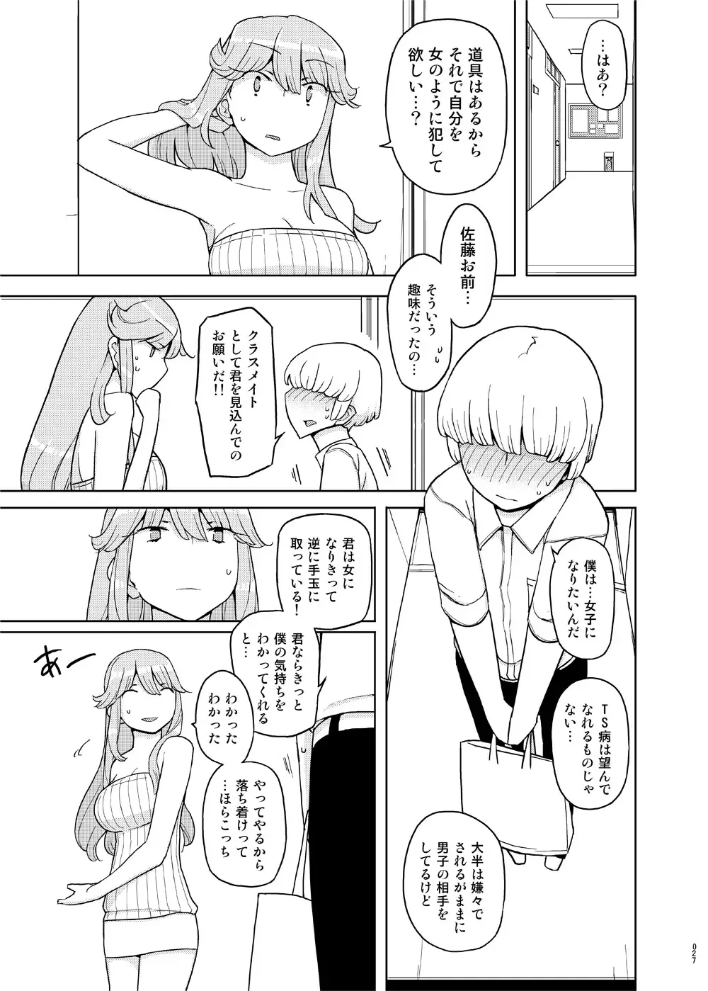 [Yoshiie] Saimin Katei Kyoushi no Inkou Seijin Muke Soushuuhen Fhentai - Page 26