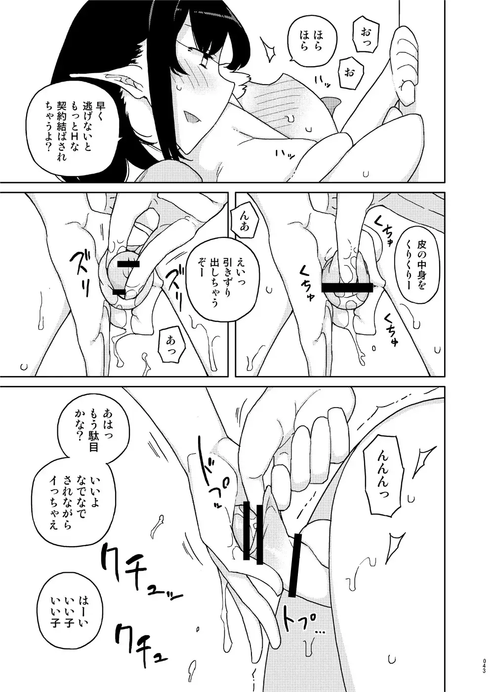 [Yoshiie] Saimin Katei Kyoushi no Inkou Seijin Muke Soushuuhen Fhentai - Page 42