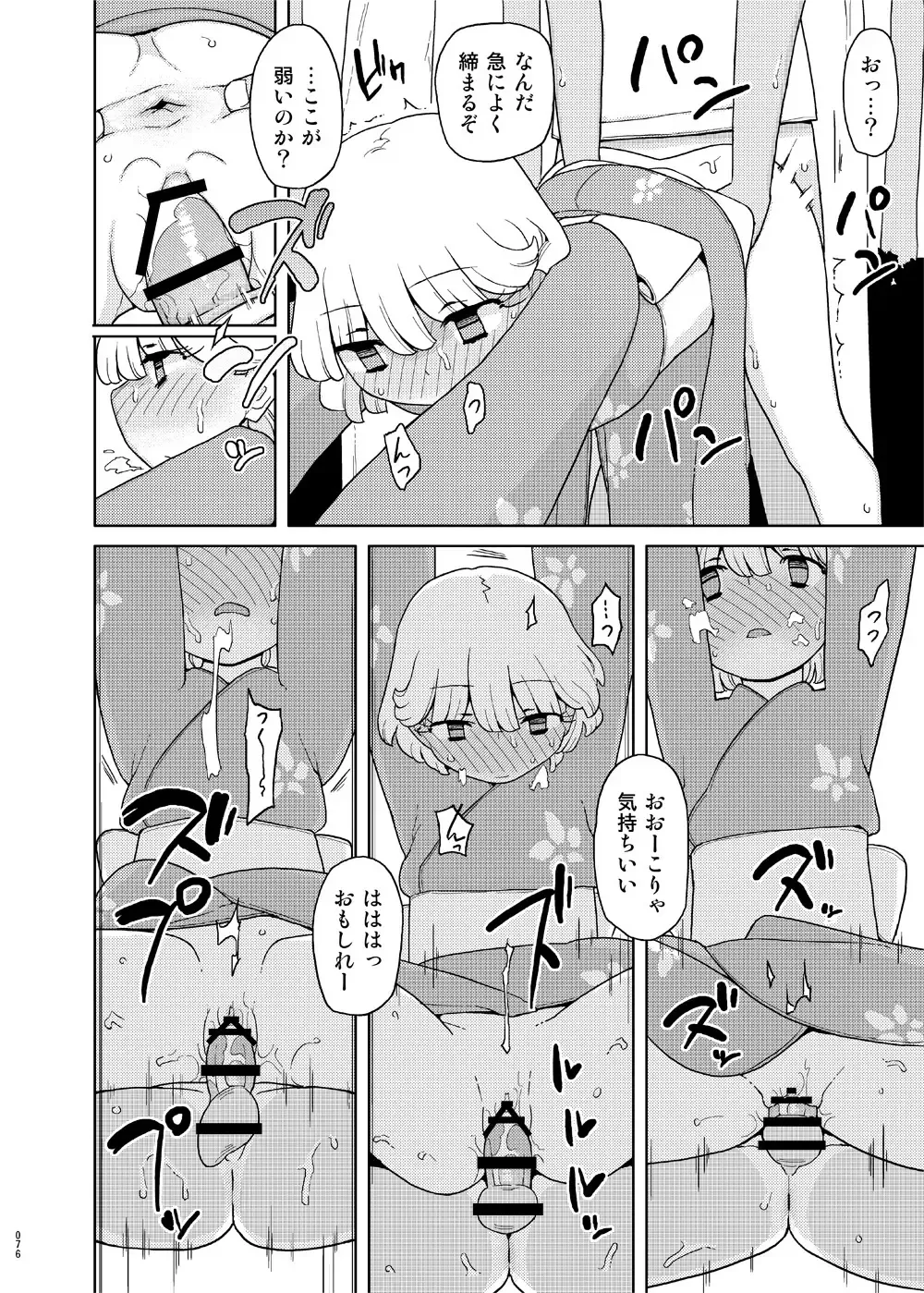 [Yoshiie] Saimin Katei Kyoushi no Inkou Seijin Muke Soushuuhen Fhentai - Page 75