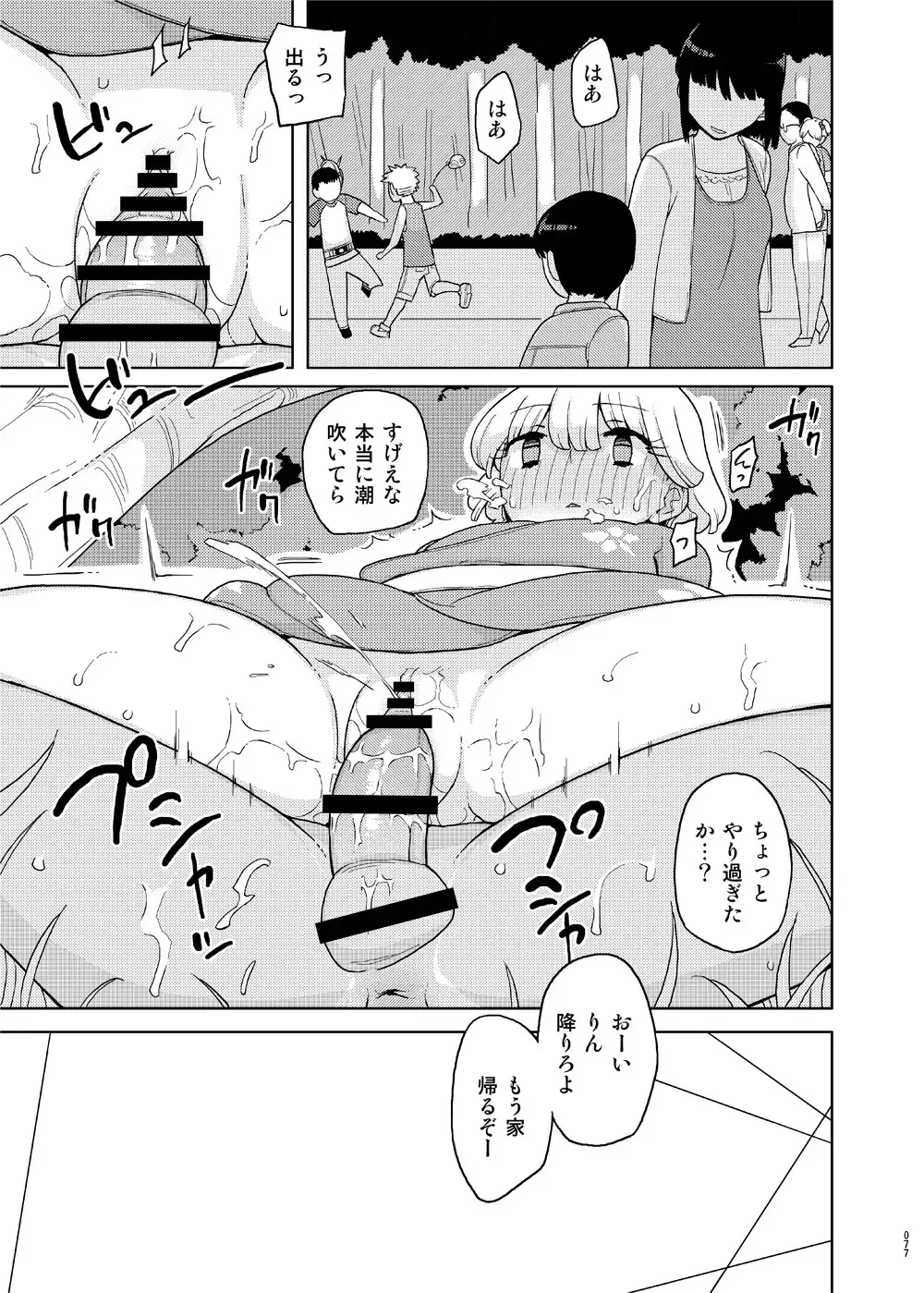 [Yoshiie] Saimin Katei Kyoushi no Inkou Seijin Muke Soushuuhen Fhentai - Page 76