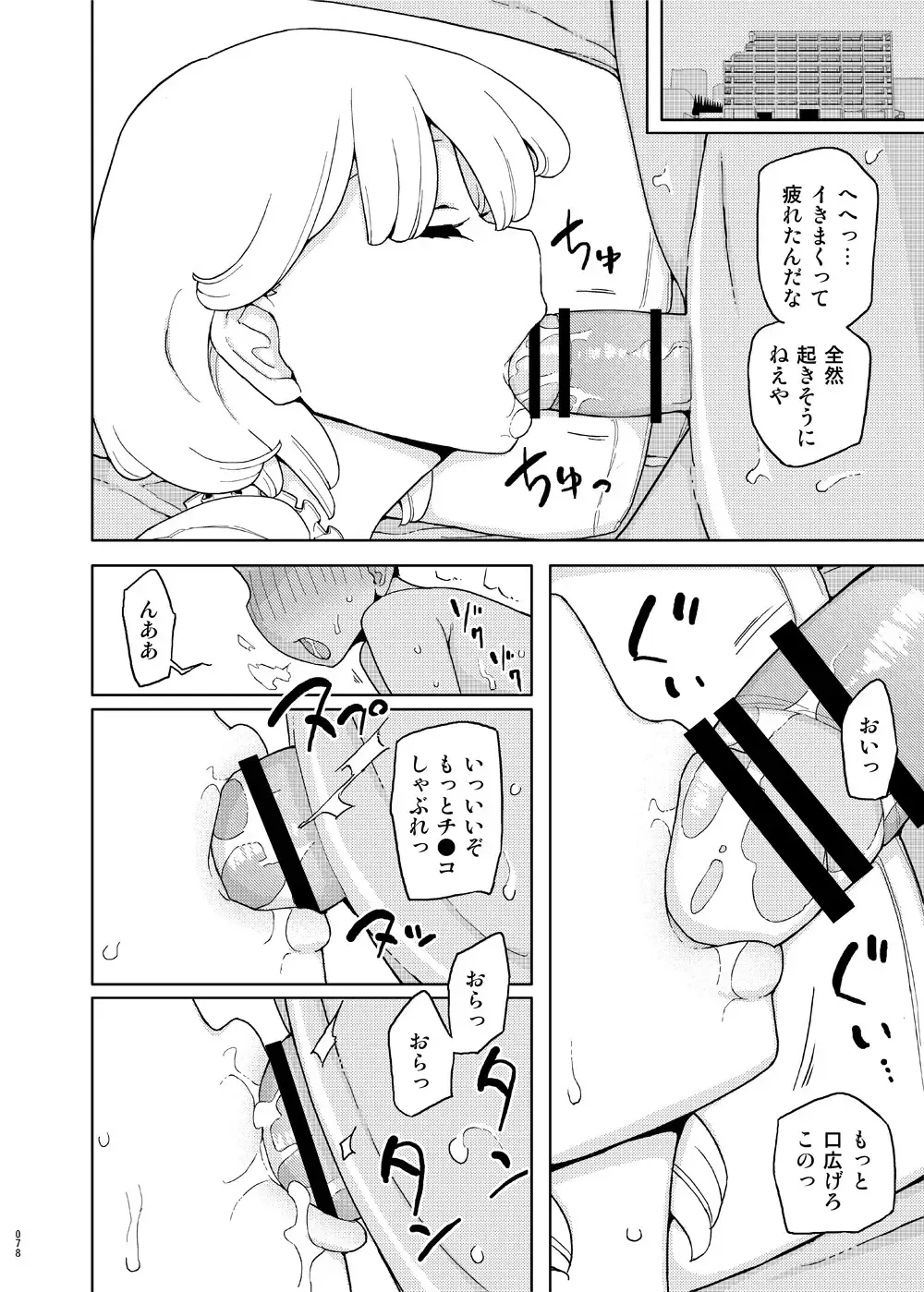 [Yoshiie] Saimin Katei Kyoushi no Inkou Seijin Muke Soushuuhen Fhentai - Page 77