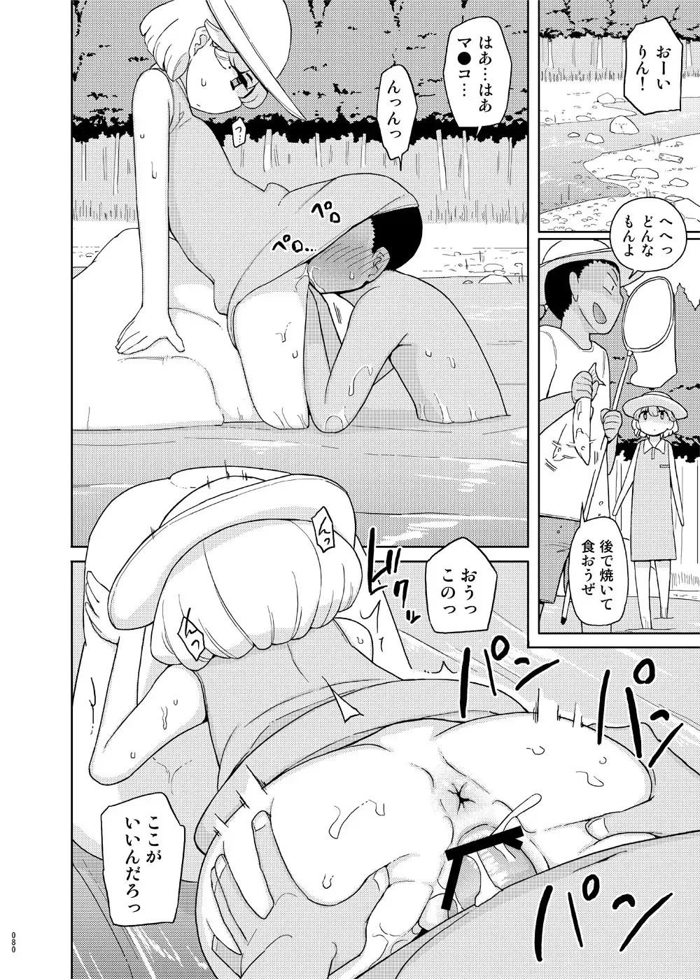 [Yoshiie] Saimin Katei Kyoushi no Inkou Seijin Muke Soushuuhen Fhentai - Page 79