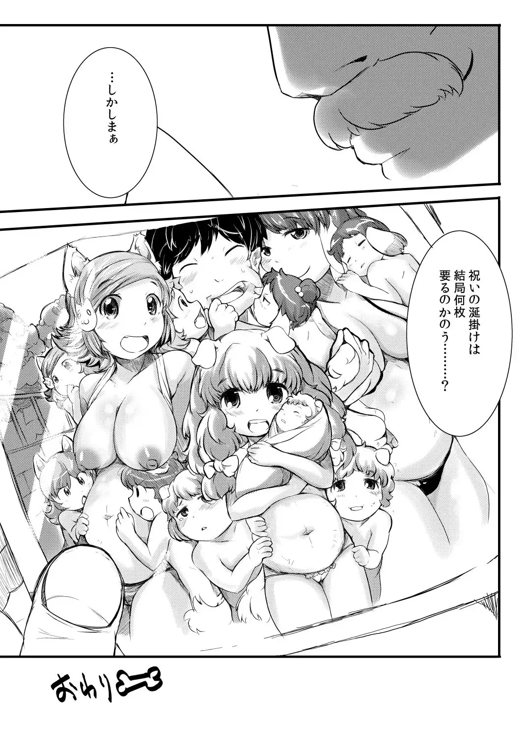 [6u] One One Oh Fhentai - Page 19