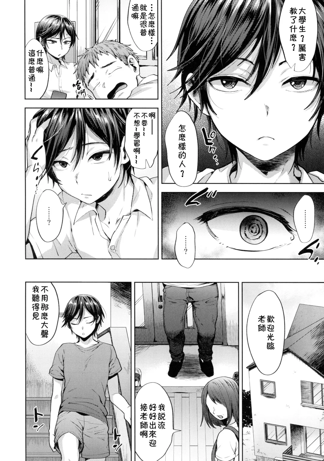 [Tsukuru] Kyou wa Katei Kyoushi ga Kite Kyousei Mesu Ochi Saimin Jugyou o suru Hi Fhentai - Page 6