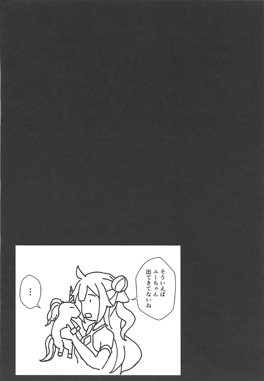[Opanchu] Unicorn to Issho Fhentai - Page 15
