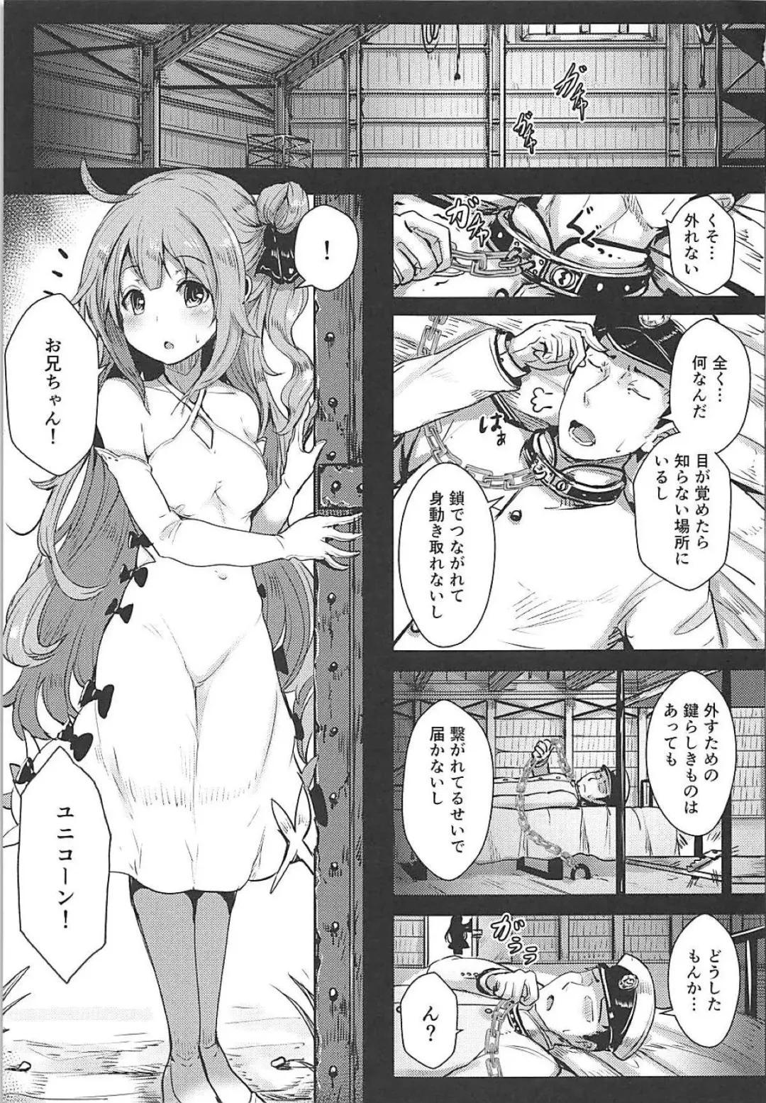 [Opanchu] Unicorn to Issho Fhentai - Page 2