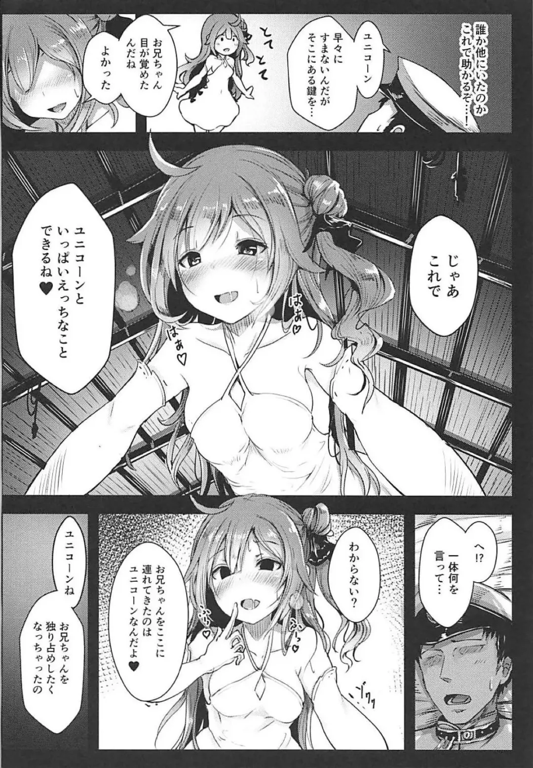 [Opanchu] Unicorn to Issho Fhentai - Page 3