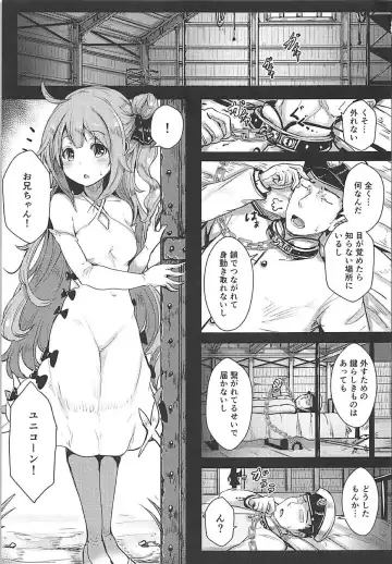 [Opanchu] Unicorn to Issho Fhentai - Page 2