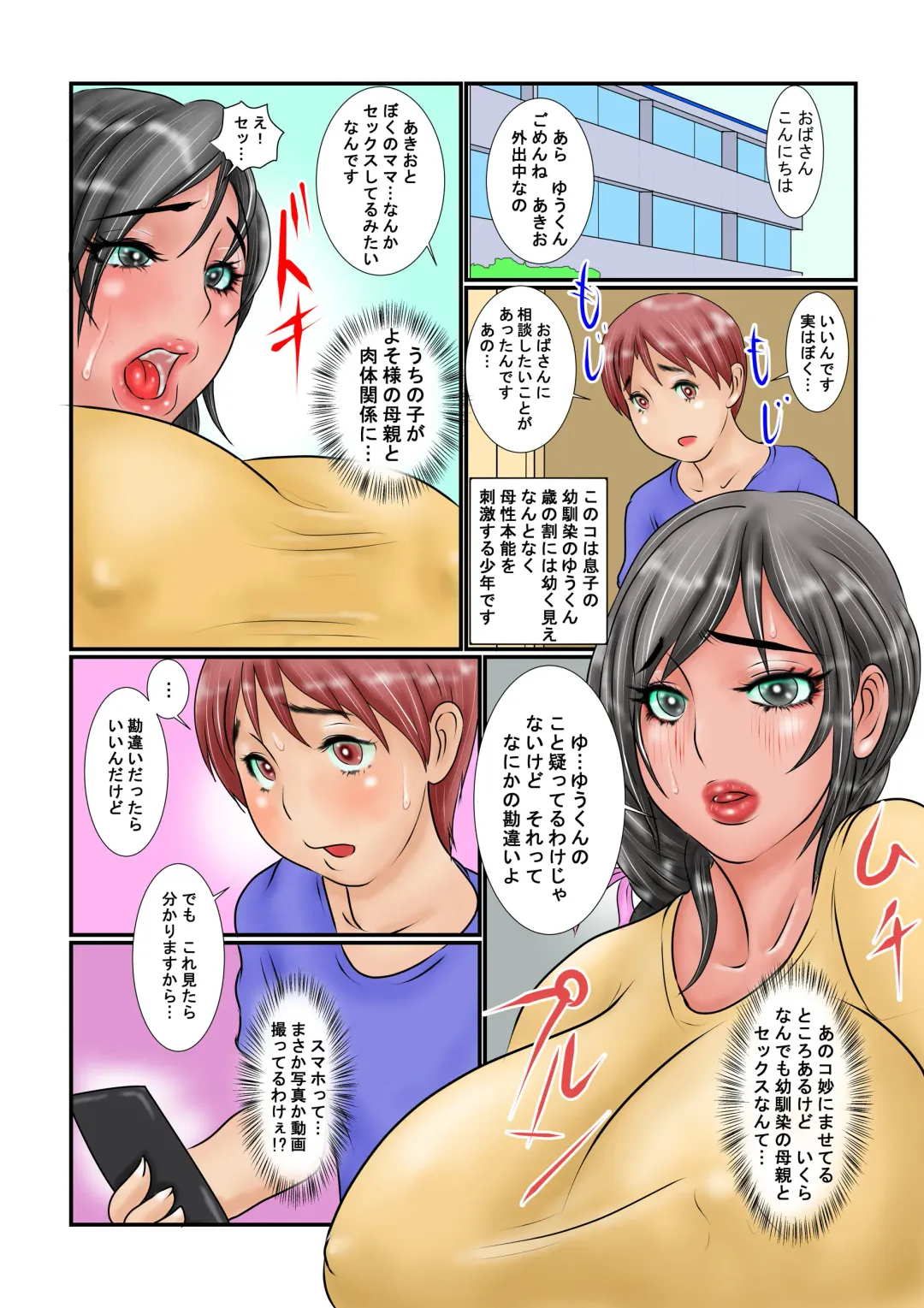 [Ginto] Boku no Tomo Mama Nama Onaho-ka Keikaku Fhentai - Page 2