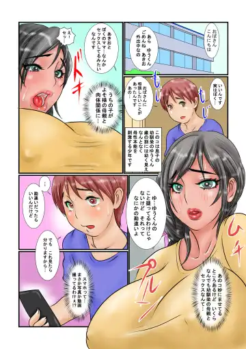 [Ginto] Boku no Tomo Mama Nama Onaho-ka Keikaku Fhentai - Page 2