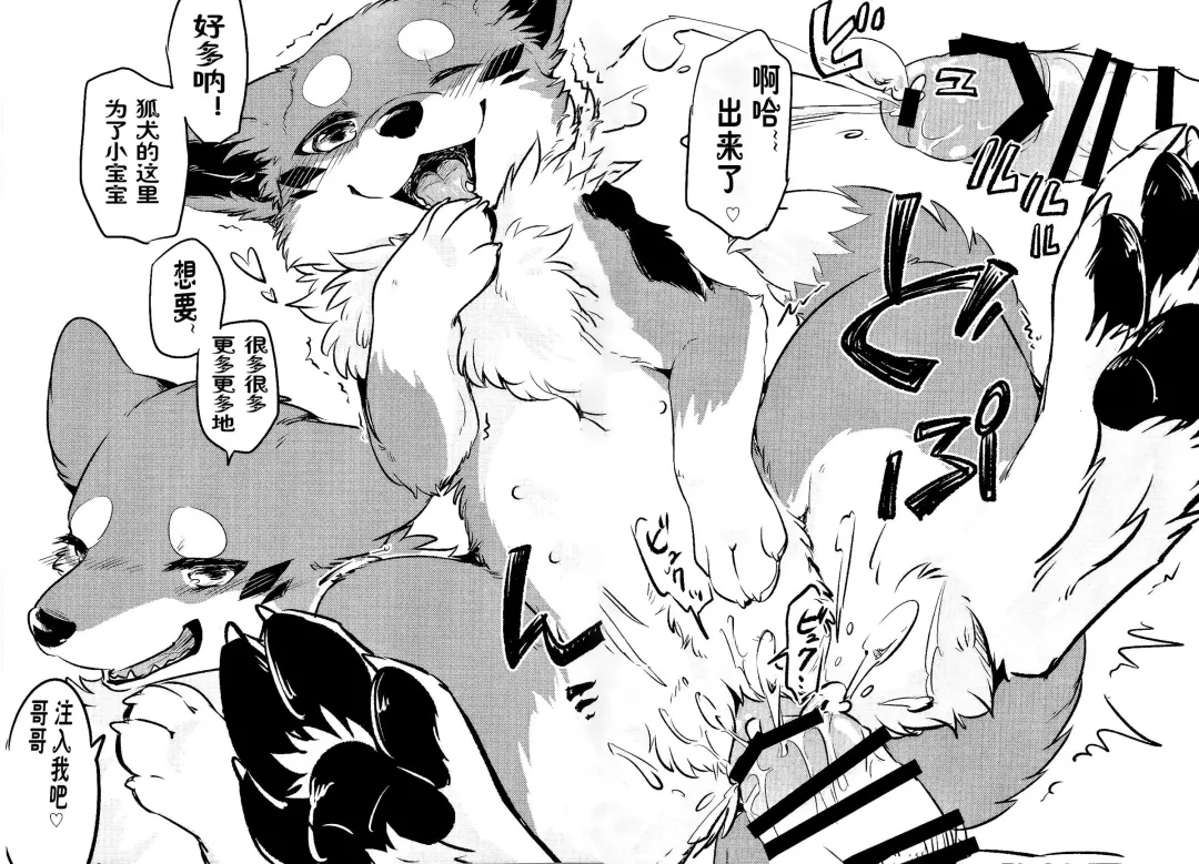 [Minaga Tsukune] Kitsuneinu ni Nomaso!? | 让狐犬喝酒!? Fhentai - Page 15