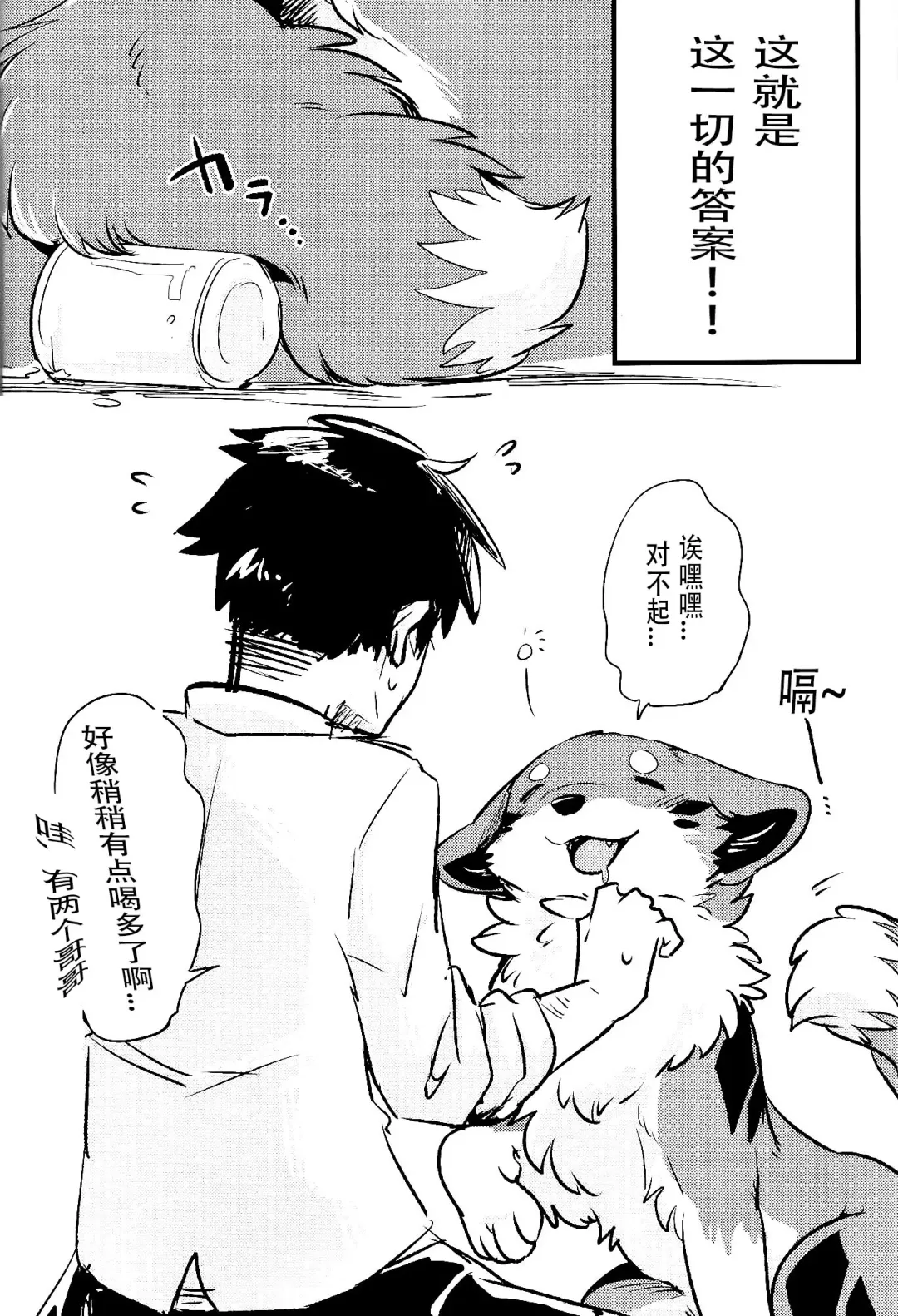 [Minaga Tsukune] Kitsuneinu ni Nomaso!? | 让狐犬喝酒!? Fhentai - Page 3