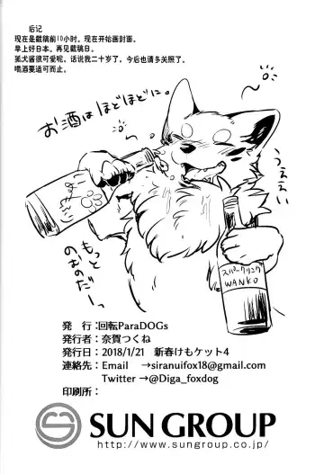 [Minaga Tsukune] Kitsuneinu ni Nomaso!? | 让狐犬喝酒!? Fhentai - Page 16