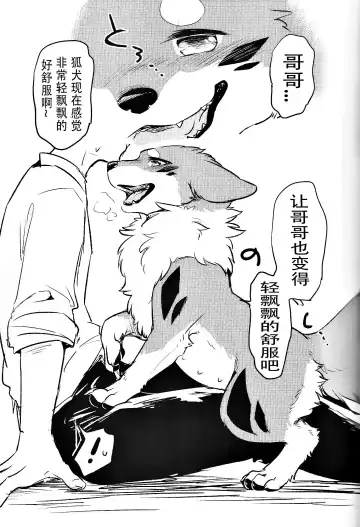 [Minaga Tsukune] Kitsuneinu ni Nomaso!? | 让狐犬喝酒!? Fhentai - Page 4