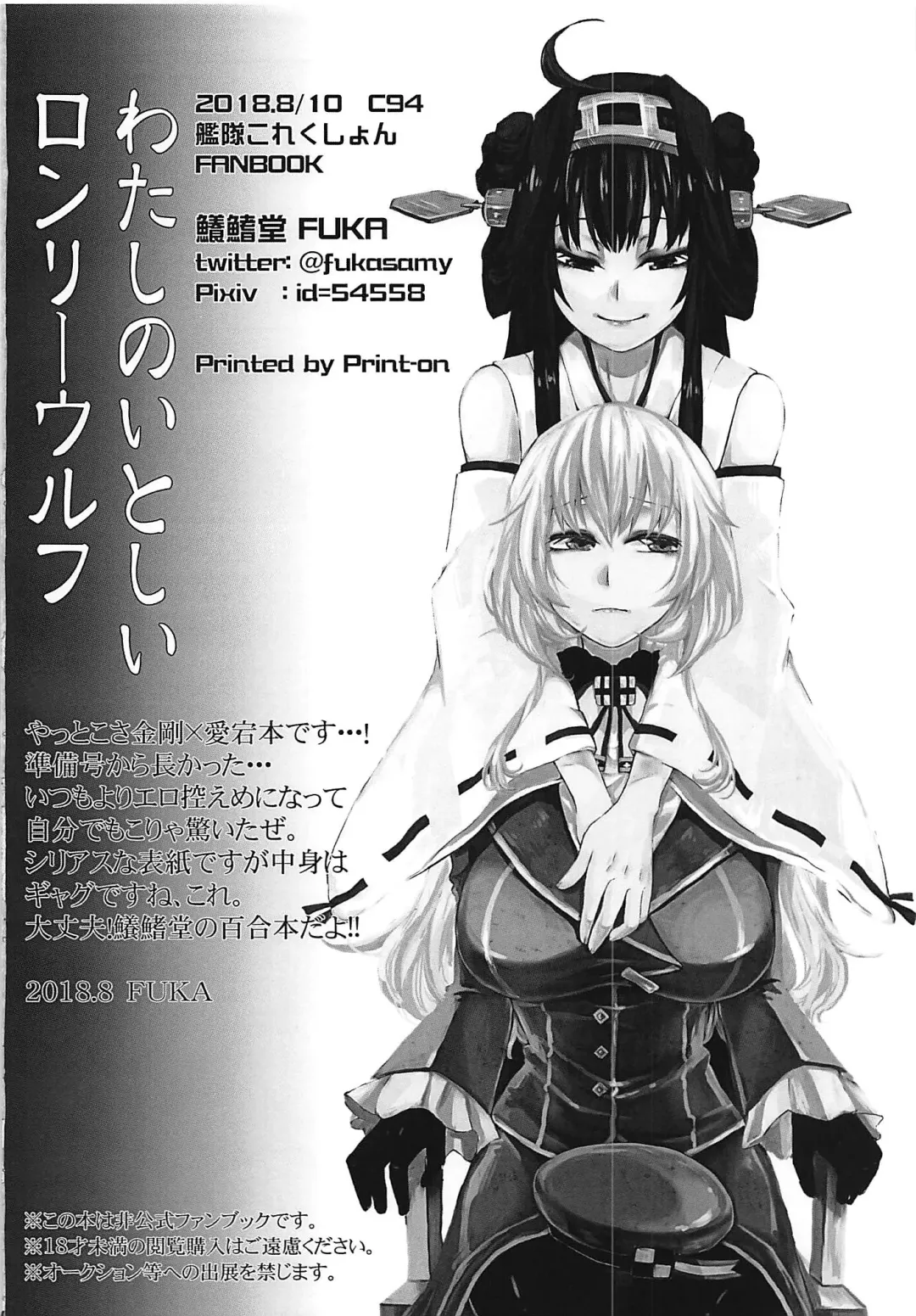 [Fuka] Watashi no Itoshii Lonely Wolf Fhentai - Page 25