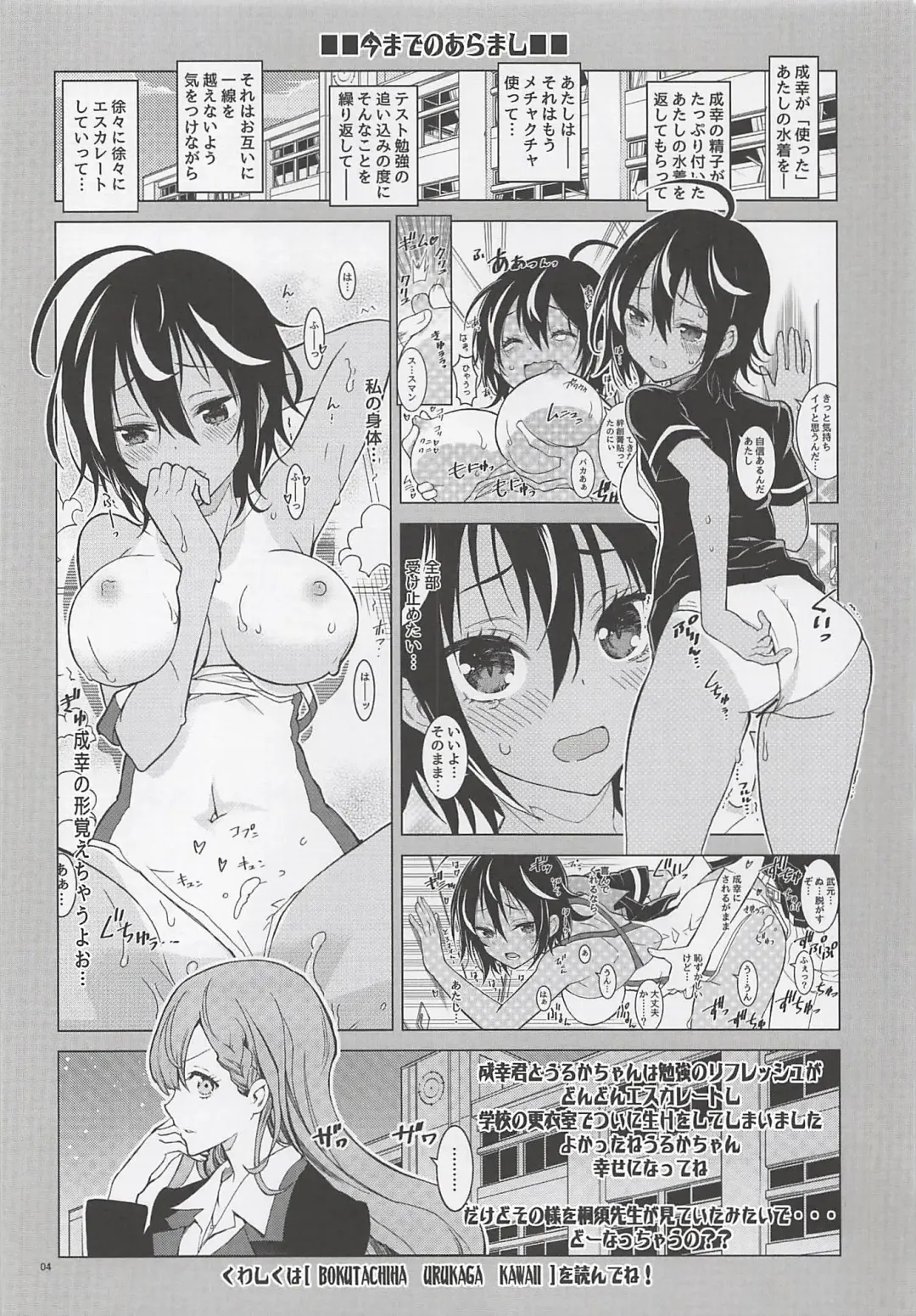 [Kaishaku] BOKUTACHIHA SENSEIMO KAWAII Fhentai - Page 3
