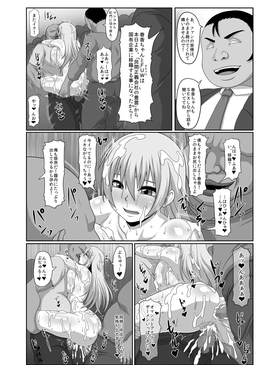 [Pepo] Watashi wa Seiyoku no Hakeguchi! Hakudaku no Nikubenki Haruka Fhentai - Page 10