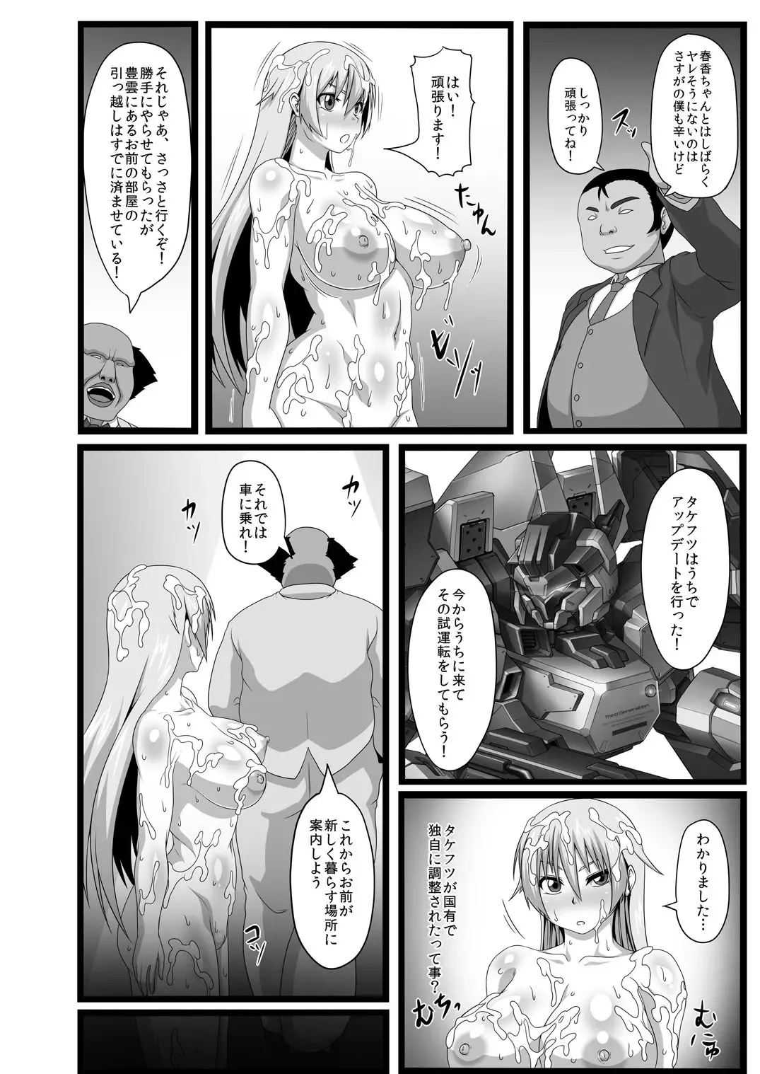 [Pepo] Watashi wa Seiyoku no Hakeguchi! Hakudaku no Nikubenki Haruka Fhentai - Page 16