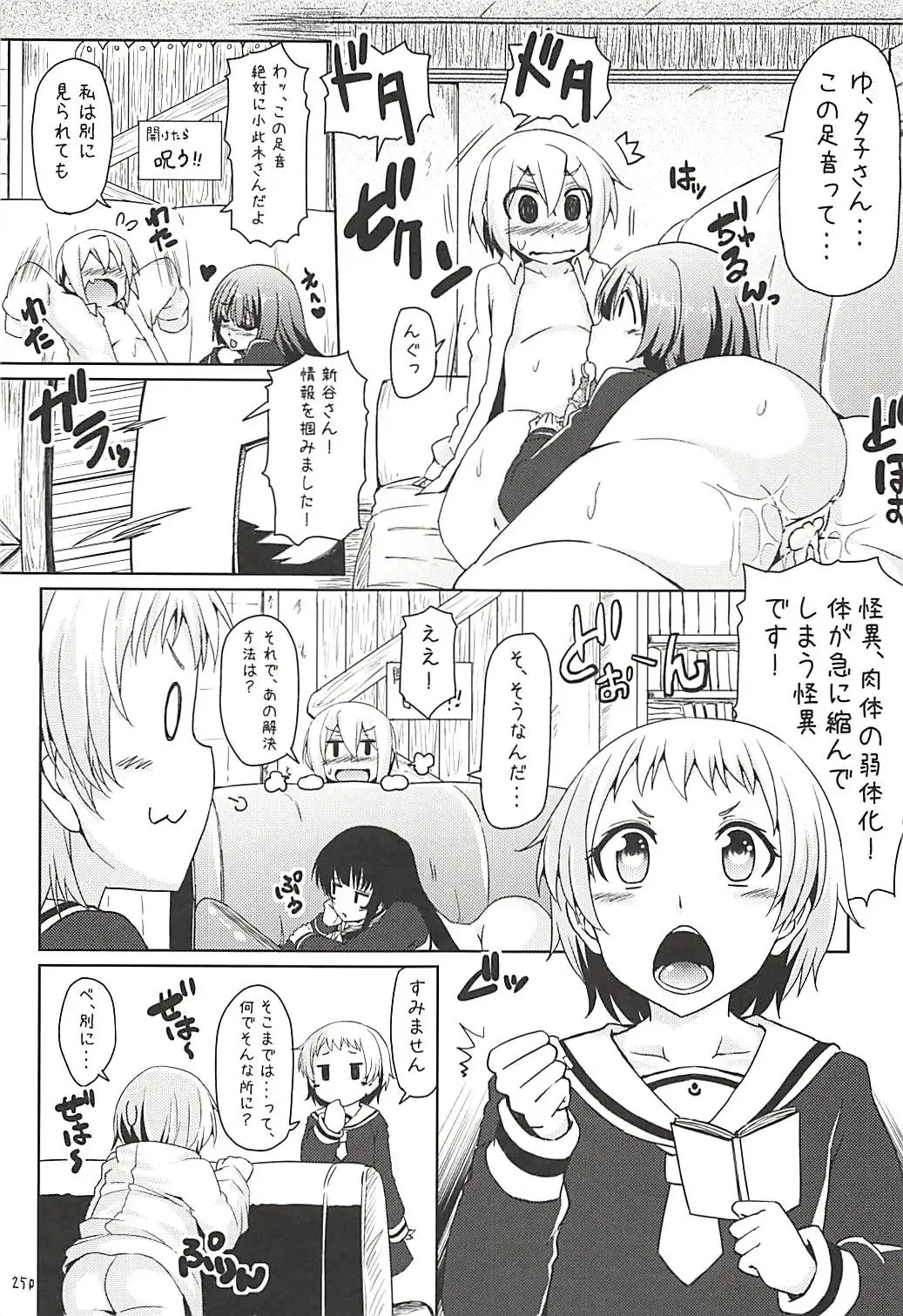 [Ayakase Chiyoko - Ayakase Riberi] Yuugure Otome to Boku Fhentai - Page 24