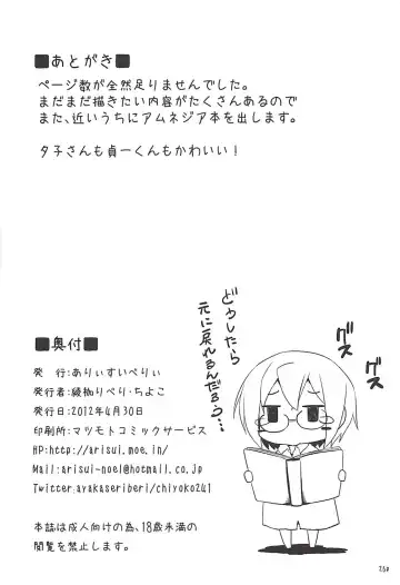 [Ayakase Chiyoko - Ayakase Riberi] Yuugure Otome to Boku Fhentai - Page 25