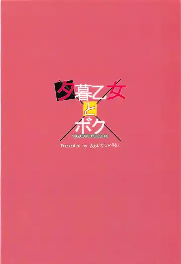 [Ayakase Chiyoko - Ayakase Riberi] Yuugure Otome to Boku Fhentai - Page 26