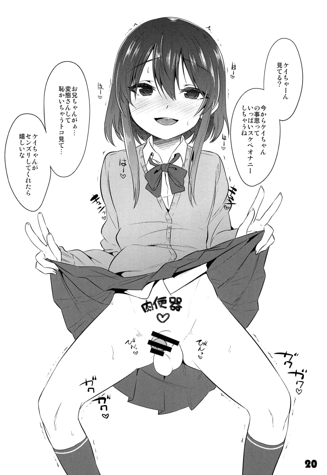 [Nanamatsu Kenji] Onii-cha ga Ecchi de Komacchaccha Fhentai - Page 19