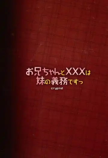 [Mufuru] Onii-chan to xxx wa Imouto no Gimu desu Fhentai - Page 16