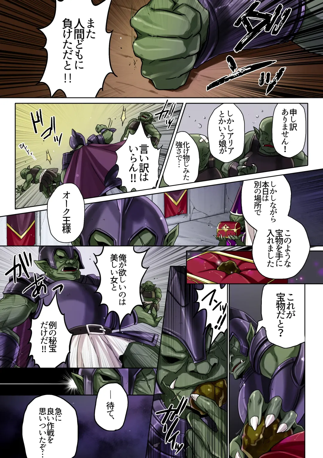 [Nolia] Dominate Orc - Fall of the Human Tribe and Dawn of Slavery - Fhentai - Page 4