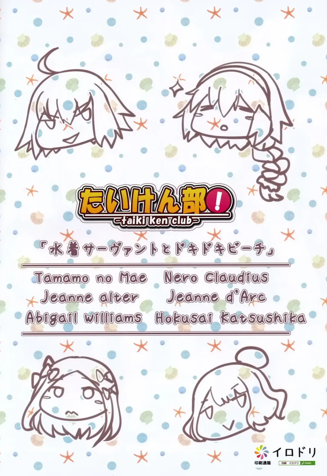 [Taiki Ken] Mizugi Servant to Doki Doki Beach Fhentai - Page 16